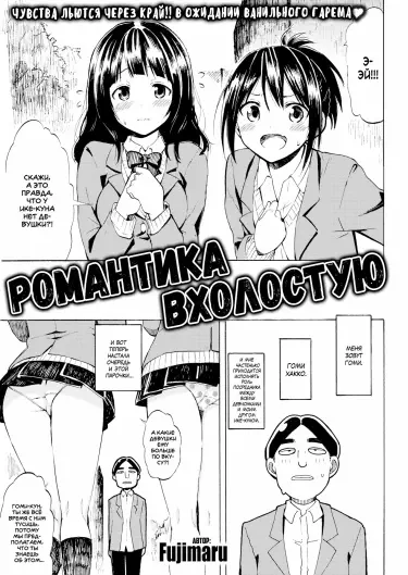 Романтика вхолостую Том - 1 Глава - 1 Хентай манга и Додзинси