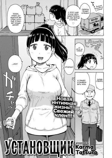 Установщик Том - 1 Глава - 1 Хентай манга и Додзинси