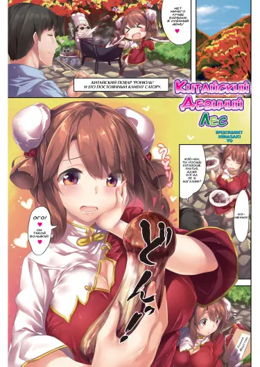 Китайский девичий лес Том - 1 Глава - 1 Хентай манга и Додзинси