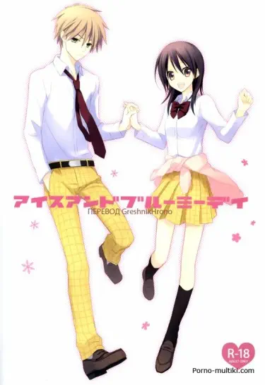 Президент студсовета горничная dj - Ледяной и цветущий день Том - 1 Глава - 1 Хентай манга и Додзинси