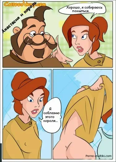 Анастасия и король Том - 1 Глава - 1 Хентай манга и Додзинси