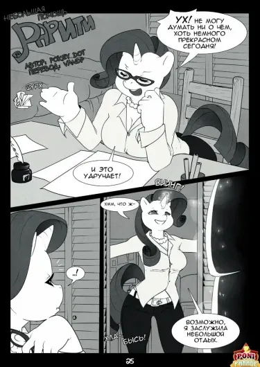 Небольшая помощь Рарити Том - 1 Глава - 1 Хентай манга и Додзинси