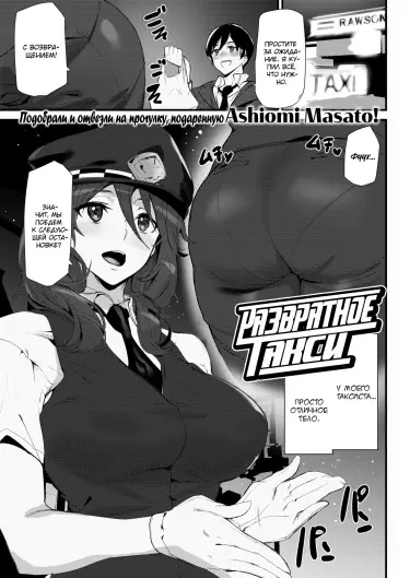 Развратное такси Том - 1 Глава - 1 Хентай манга и Додзинси
