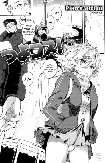 Крепкий курс! Том - 1 Глава - 1 Хентай манга и Додзинси