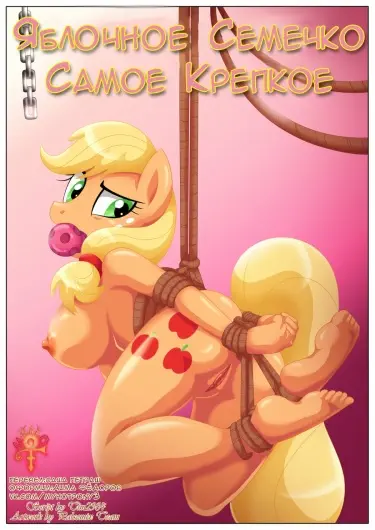 Яблочное Семечко Самое Крепкое Том - 1 Глава - 1 Хентай манга и Додзинси