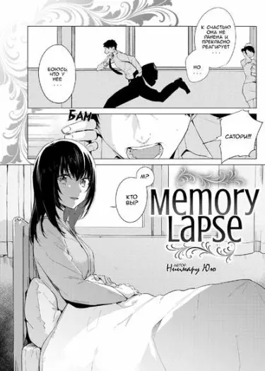 Провал памяти Том - 1 Глава - 1 Хентай манга и Додзинси