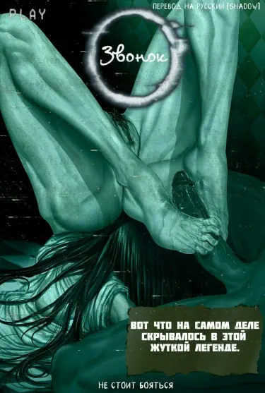 Звонок Том - 1 Глава - 1 Хентай манга и Додзинси