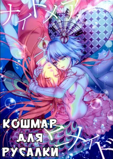 Саяка и Кьё Том - 1 Глава - 1 Хентай манга и Додзинси