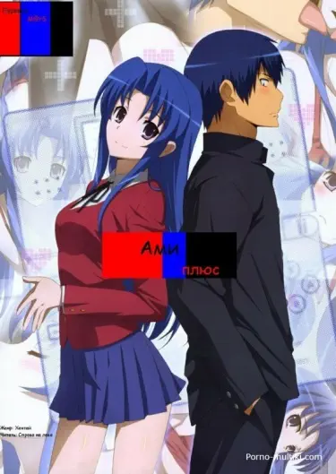 Ами плюс Том - 1 Глава - 1 Хентай манга и Додзинси
