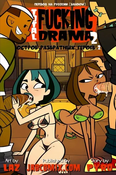 Остров Развратных Героев Том - 1 Глава - 2 Хентай манга и Додзинси