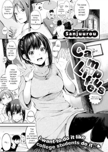 Студенческая жизнь Том - 1 Глава - 1 Хентай манга и Додзинси