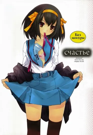 Счастье Том - 1 Глава - 1 Хентай манга и Додзинси