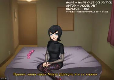 Мэвис - Кастинг Вайфу Том - 1 Глава - 1 Хентай манга и Додзинси