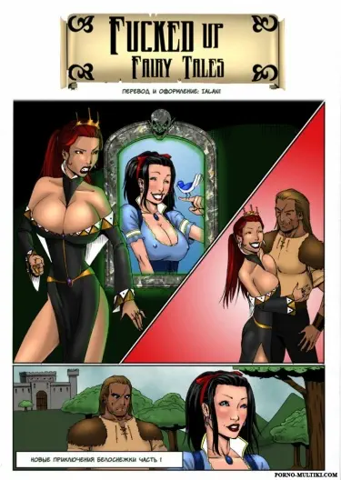 Новые приключения белоснежки Том - 1 Глава - 1 Хентай манга и Додзинси