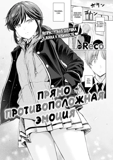 Прямо противоположная эмоция Том - 1 Глава - 1 Хентай манга и Додзинси