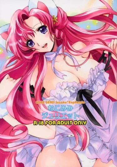 Nekomimi Juliet Том - 1 Глава - 1 Хентай манга и Додзинси