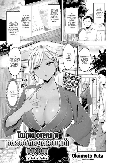 Тайна отеля и разоблачающий визит Том - 1 Глава - 1 Хентай манга и Додзинси