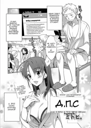 Я превратился в харизматичную порнозвезду Том - 1 Глава - 1 Хентай манга и Додзинси