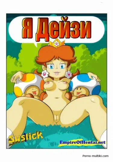 Я Дейзи Том - 1 Глава - 1 Хентай манга и Додзинси