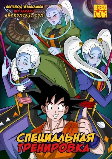 Специальная тренировка Том - 1 Глава - 1 Хентай манга и Додзинси