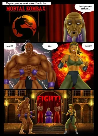 Соня против Горо Том - 1 Глава - 1 Хентай манга и Додзинси