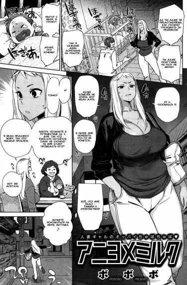 Молочко жены брата Том - 1 Глава - 1 Хентай манга и Додзинси