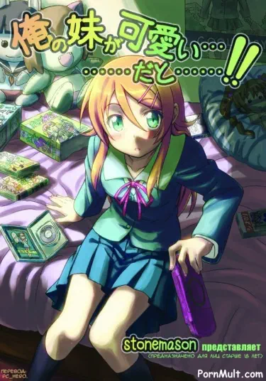 Ну не может сестренка быть такой сексуальной Том - 1 Глава - 1 Хентай манга и Додзинси