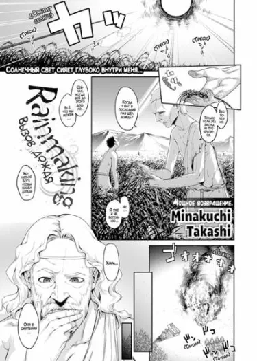 Вызов Дождя Том - 1 Глава - 1 Хентай манга и Додзинси