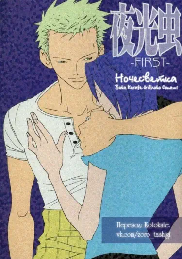 Ночесветка Том - 1 Глава - 1 Хентай манга и Додзинси