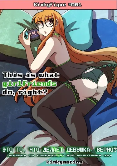 То, что должна делать девушка, да? Том - 1 Глава - 1 Хентай манга и Додзинси