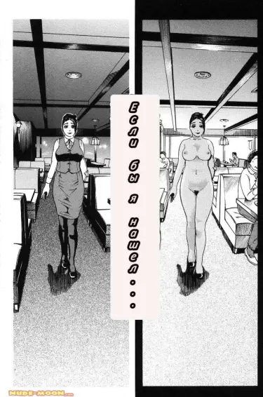 Если бы я нашёл... Том - 1 Глава - 1 Хентай манга и Додзинси