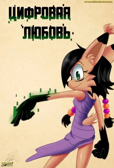 Цифровая любовь Том - 1 Глава - 1 Хентай манга и Додзинси