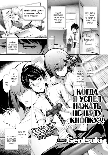 Когда я успел нажать не на ту кнопку?! Том - 1 Глава - 1 Хентай манга и Додзинси