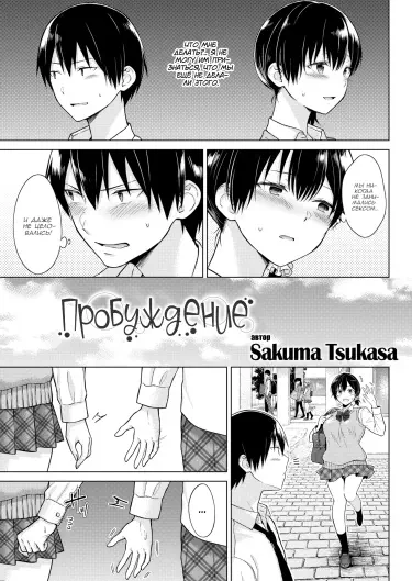 Пробуждение Том - 1 Глава - 1 Хентай манга и Додзинси