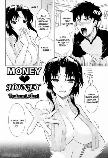 Деньги, милая Том - 1 Глава - 1 Хентай манга и Додзинси