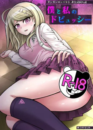 Я и моя дебютная жизнь Том - 1 Глава - 1 Хентай манга и Додзинси