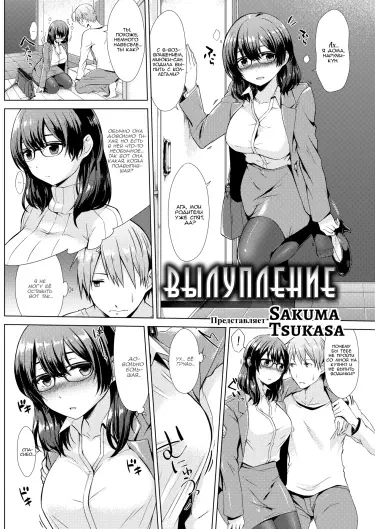 Вылупление Том - 1 Глава - 1 Хентай манга и Додзинси