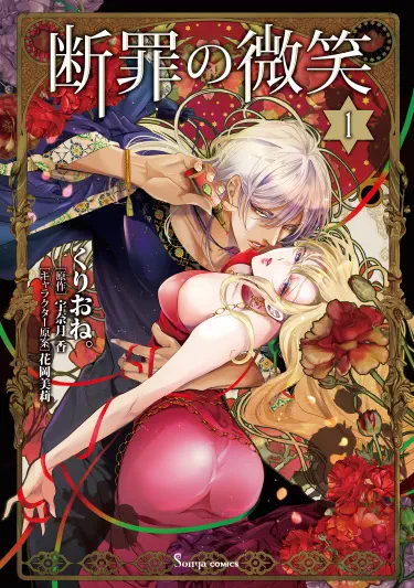 Улыбка осуждения Том - 1 Глава - 2 Хентай манга и Додзинси