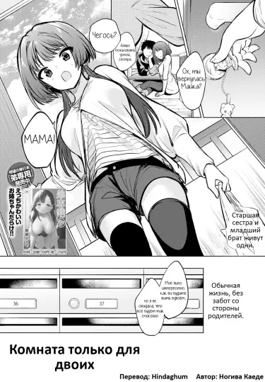 Комната только для двоих Том - 1 Глава - 1 Хентай манга и Додзинси