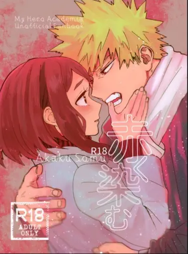 Окрашенный в красный цвет Хентай манга и Додзинси