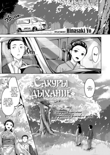 Сакуры дыхание Том - 1 Глава - 1 Хентай манга и Додзинси