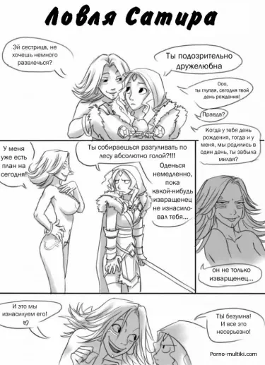 Ловля сатира Том - 1 Глава - 1 Хентай манга и Додзинси