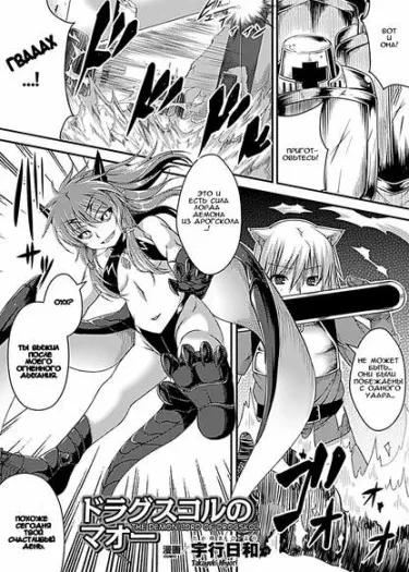 Лорд демон из Дрогскола Том - 1 Глава - 1 Хентай манга и Додзинси