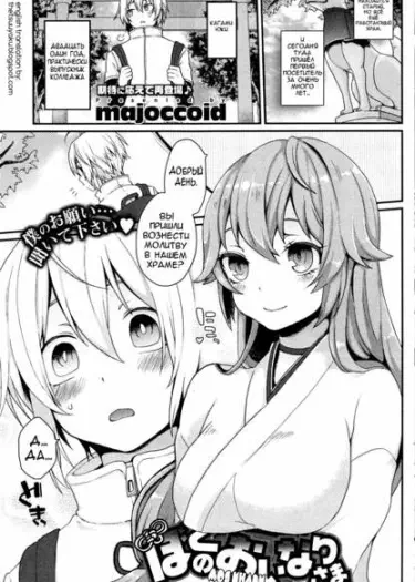 Моя Инари Том - 1 Глава - 1 Хентай манга и Додзинси