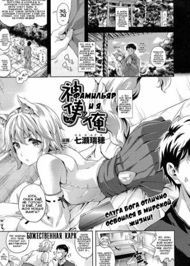 Фамильяр и я Том - 1 Глава - 1 Хентай манга и Додзинси