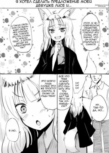 Повседневная жизнь с девушкой-лисой Том - 1 Глава - 1 Хентай манга и Додзинси