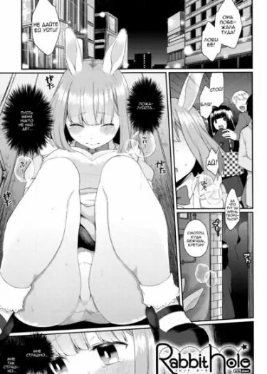 Кроличья нора Том - 1 Глава - 1 Хентай манга и Додзинси
