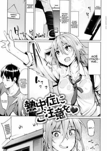 Берегись Солнечного Удара! Том - 1 Глава - 1 Хентай манга и Додзинси