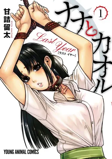 Нана и Каору: Последний Год Том - 1 Глава - 1 Хентай манга и Додзинси