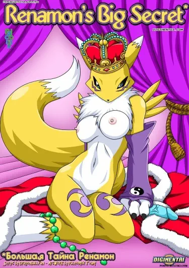 Большая тайна Ренамон Том - 1 Глава - 1 Хентай манга и Додзинси
